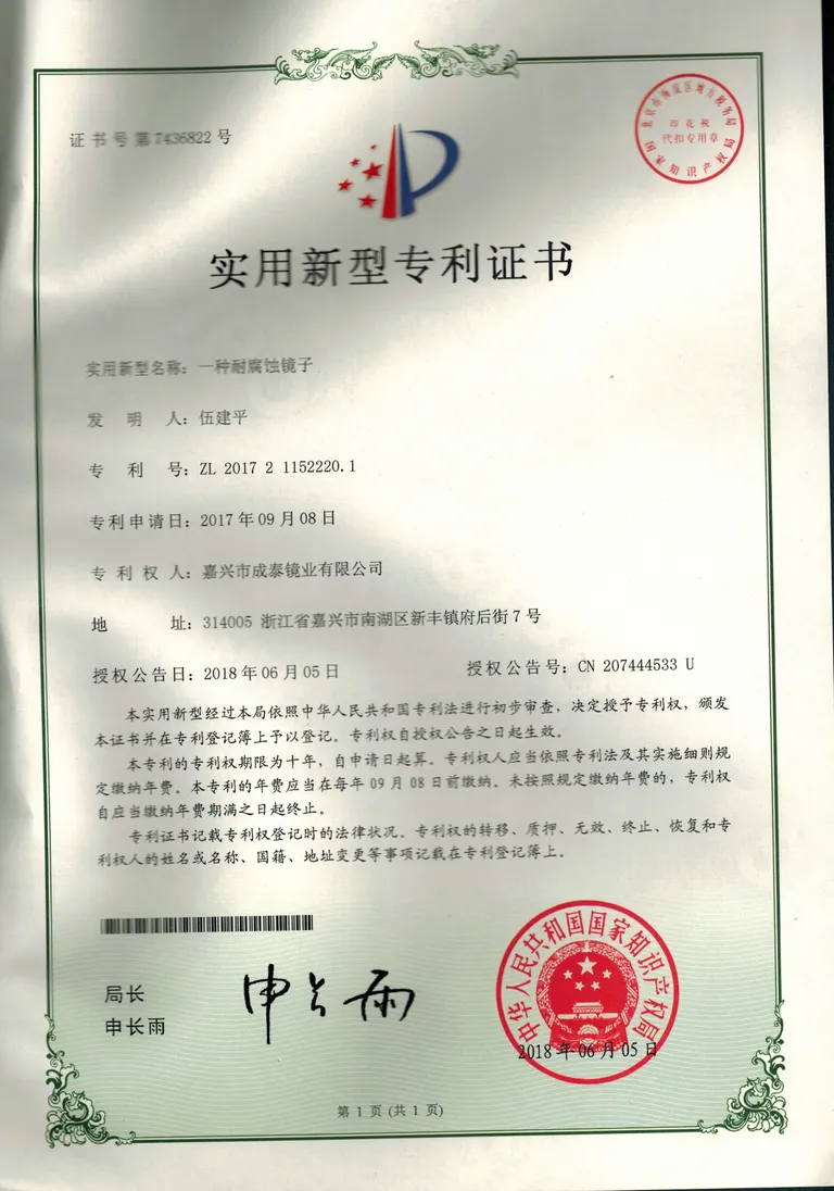 Chengtai Mirror product certification 11 (CE / CB / SAA / ETL / RoHS / ISO 9001 family)