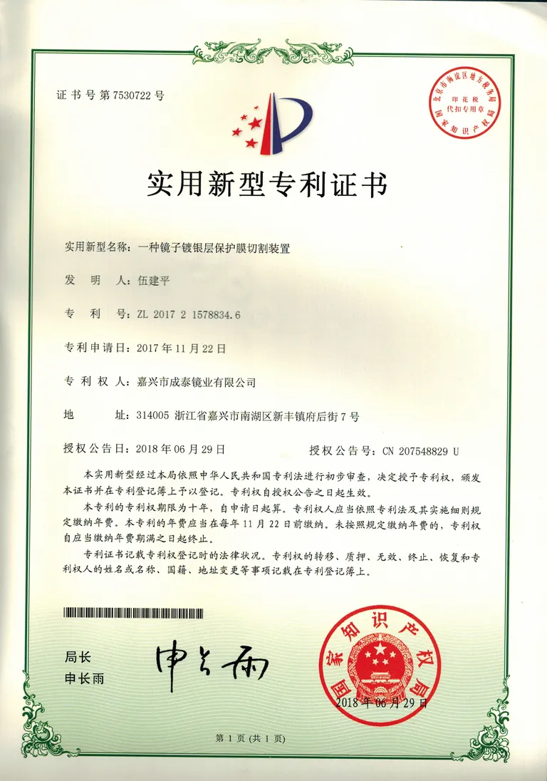 Chengtai Mirror product certification 9 (CE / CB / SAA / ETL / RoHS / ISO 9001 family)