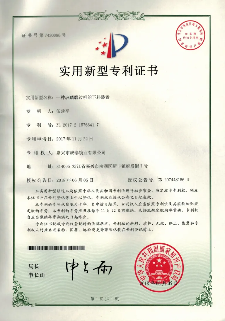 Chengtai Mirror product certification 10 (CE / CB / SAA / ETL / RoHS / ISO 9001 family)
